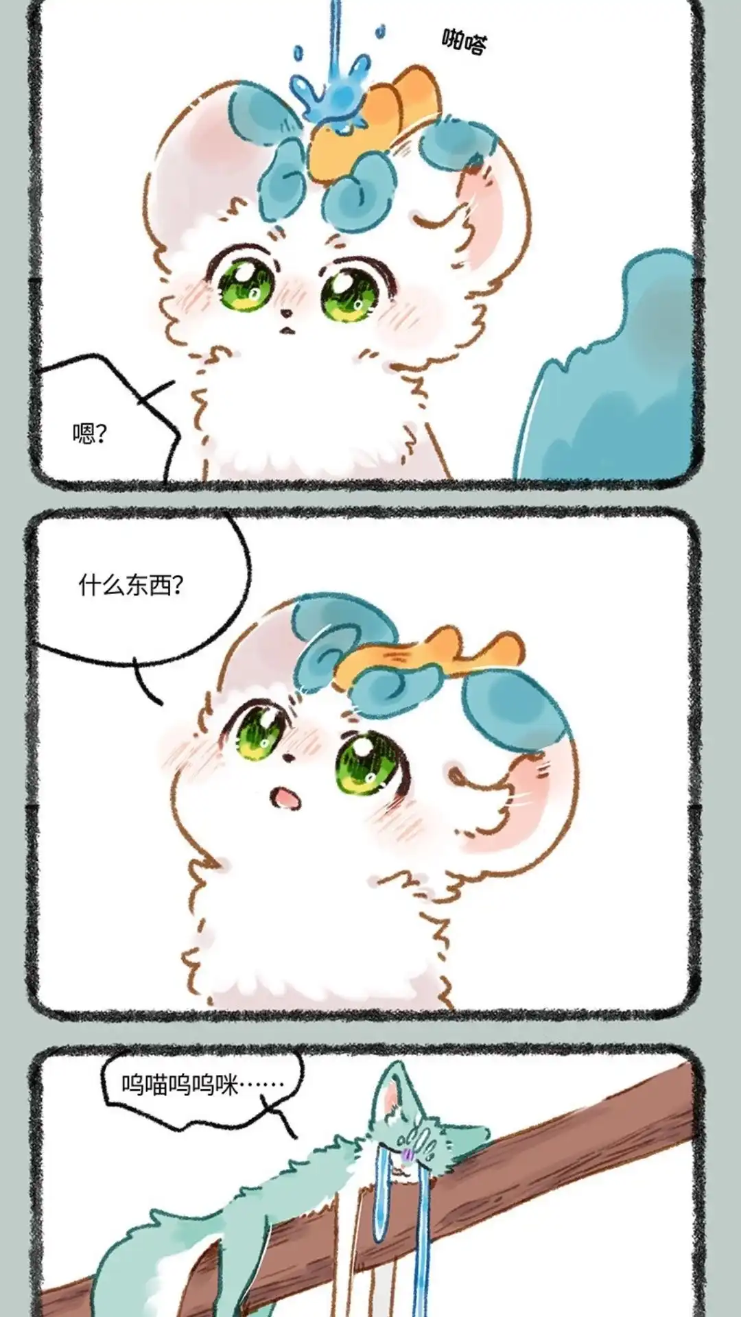 《有兽爲》961话 悲伤猫猫 第2页