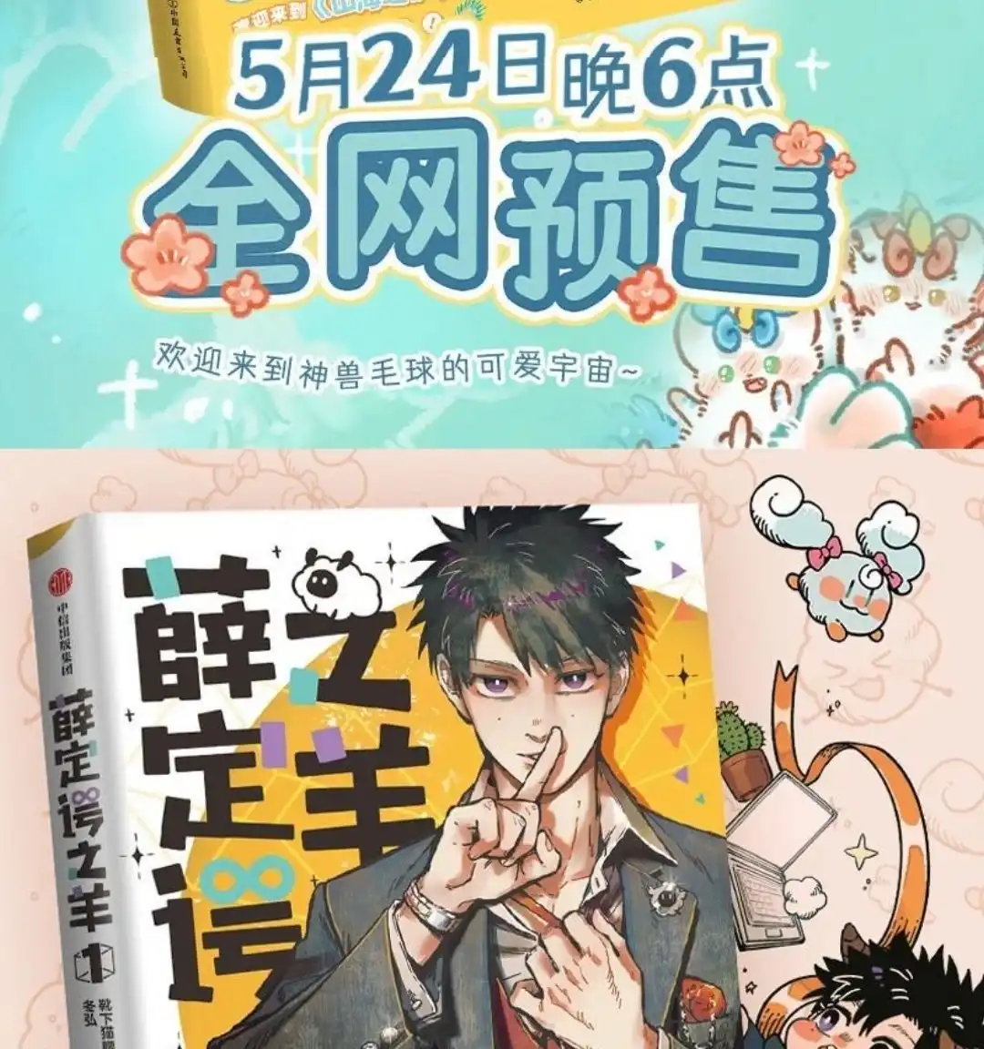 《有兽爲》961话 悲伤猫猫 第8页