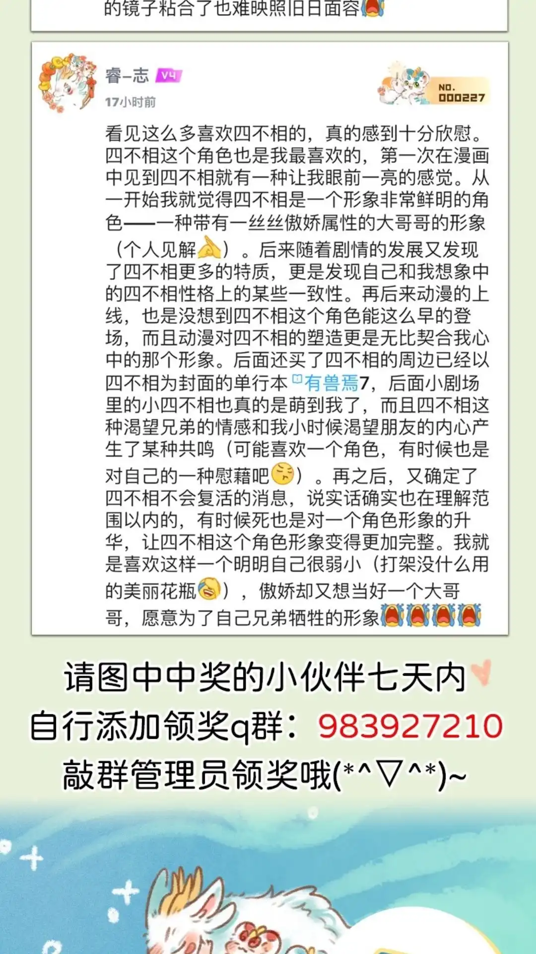 《有兽爲》962话 吐宝鼠的新邻居 第7页