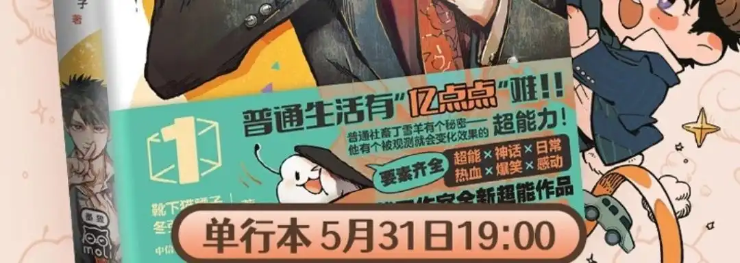 《有兽爲》962话 吐宝鼠的新邻居 第9页