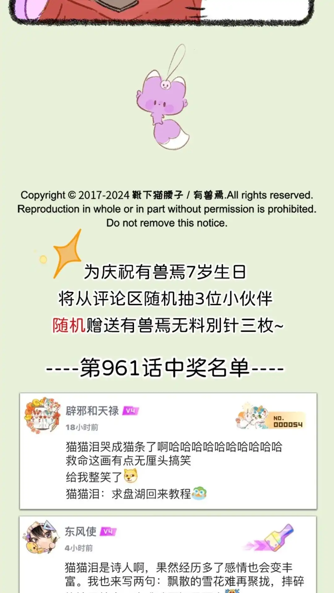 《有兽爲》962话 吐宝鼠的新邻居 第6页