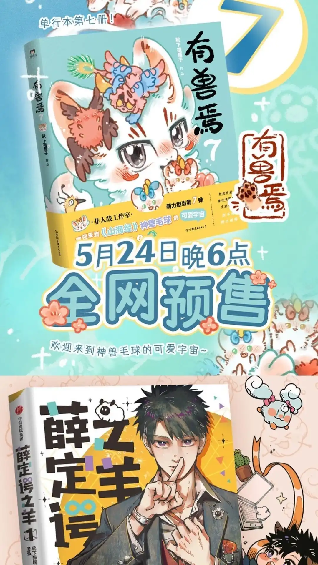 《有兽爲》962话 吐宝鼠的新邻居 第8页