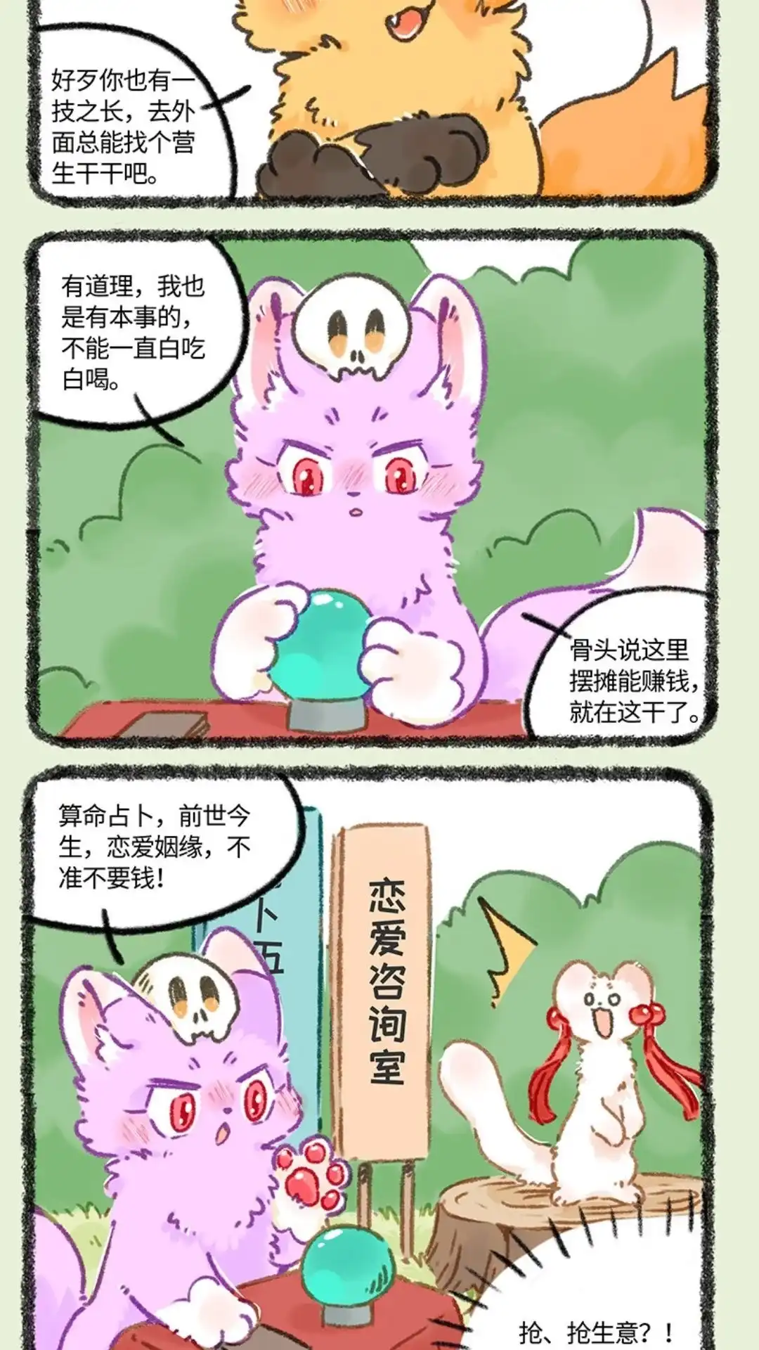 《有兽爲》962话 吐宝鼠的新邻居 第5页