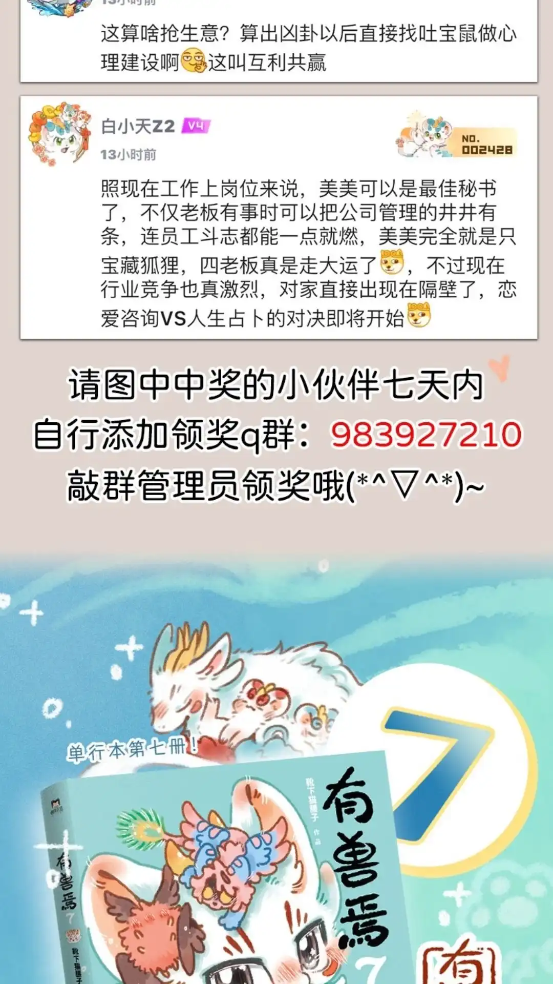 《有兽爲》963话 商业对手 第7页