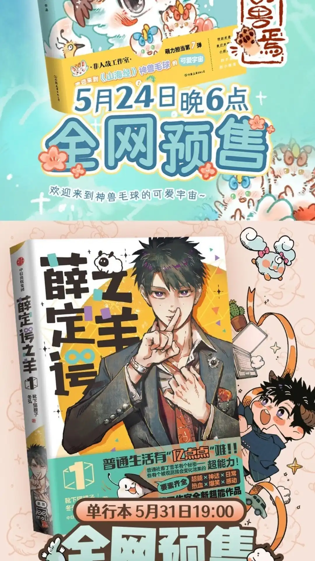 《有兽爲》963话 商业对手 第8页