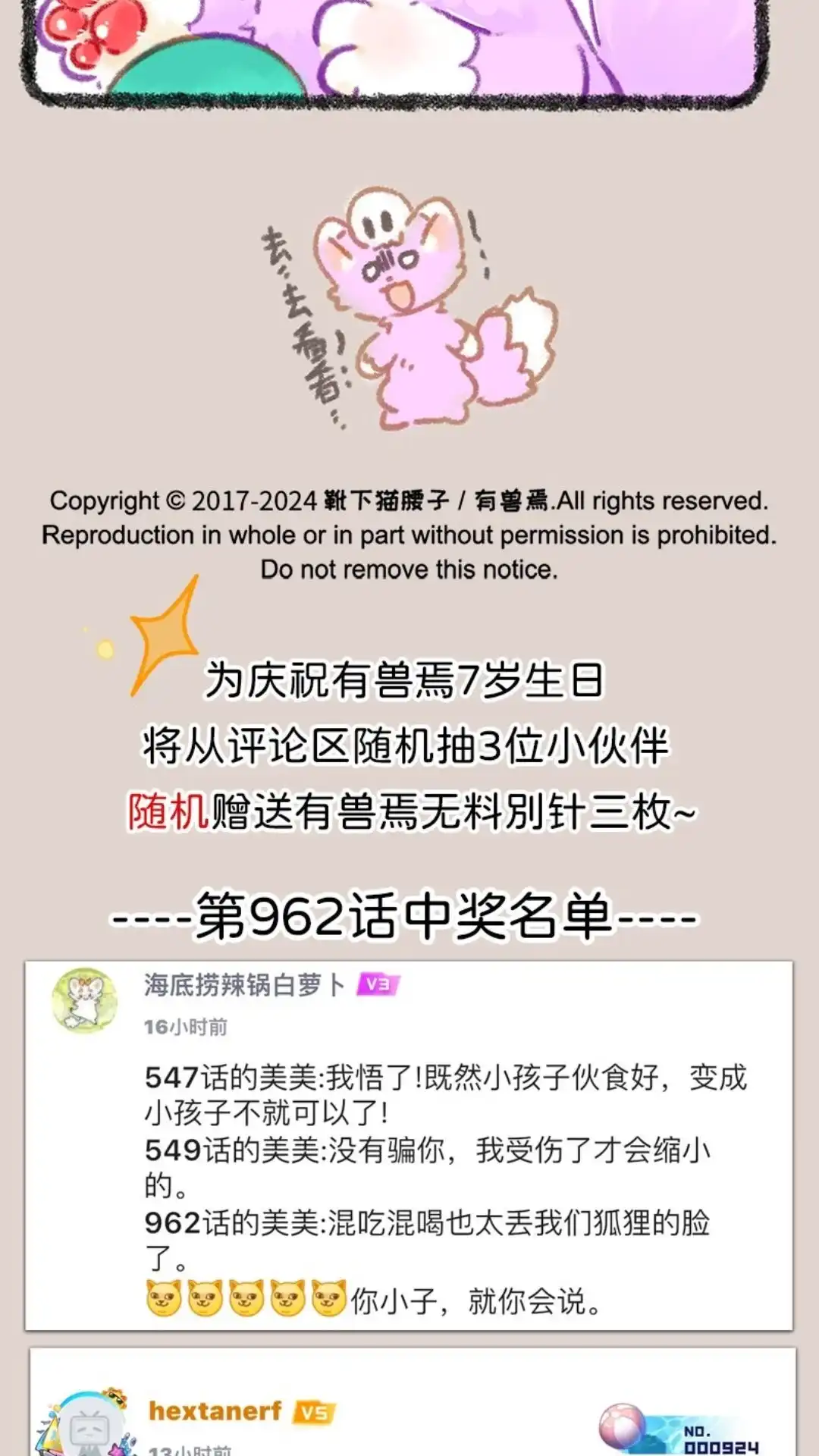 《有兽爲》963话 商业对手 第6页