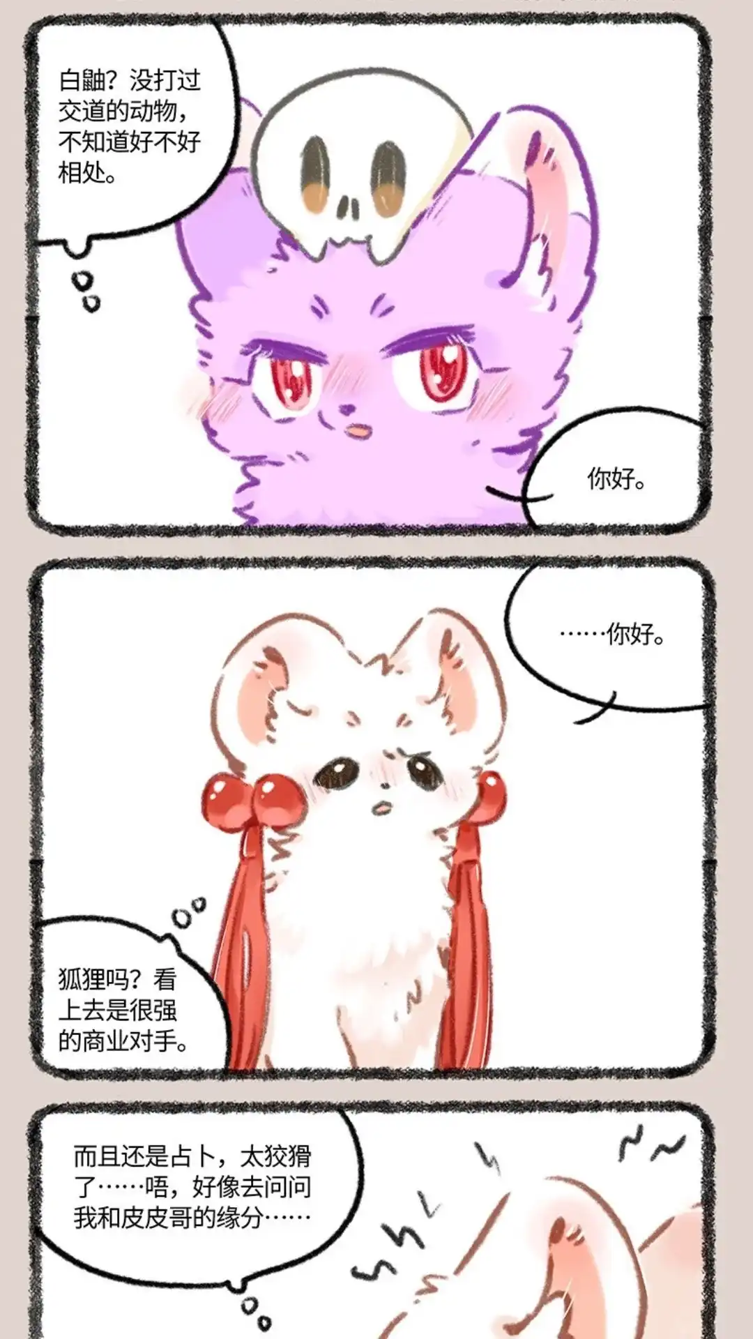 《有兽爲》963话 商业对手 第2页