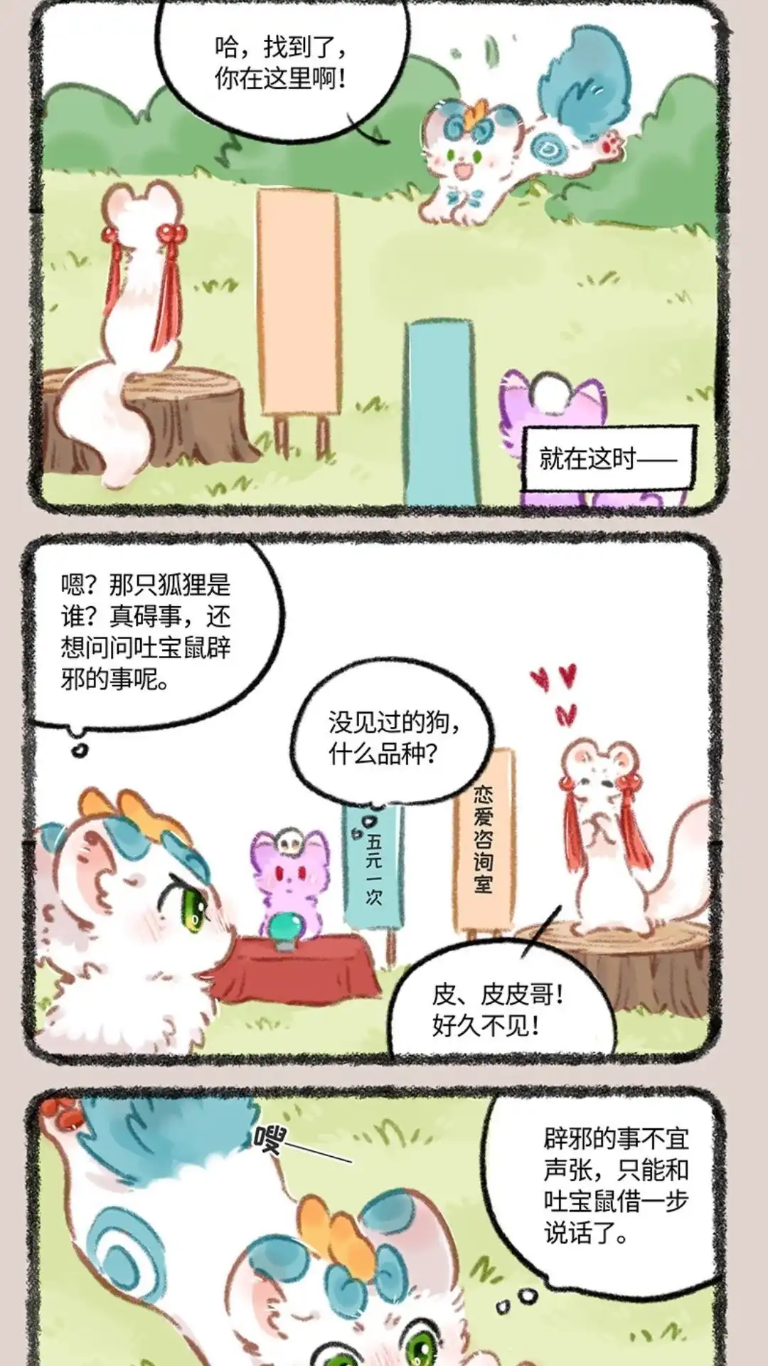 《有兽爲》963话 商业对手 第4页