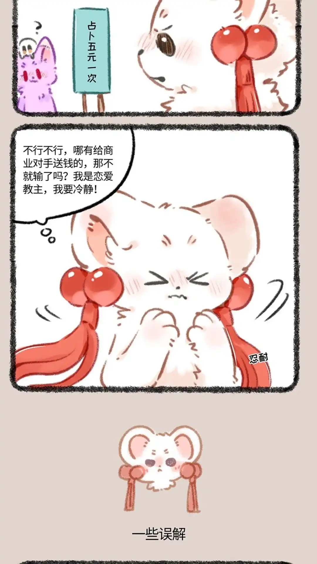 《有兽爲》963话 商业对手 第3页