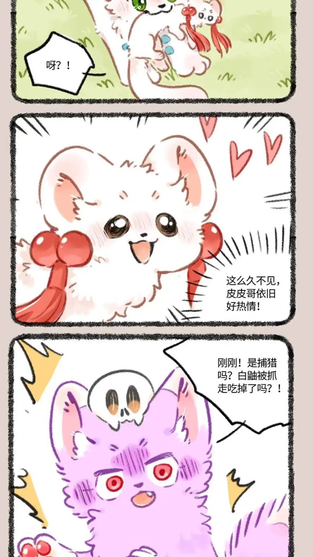 《有兽爲》963话 商业对手 第5页