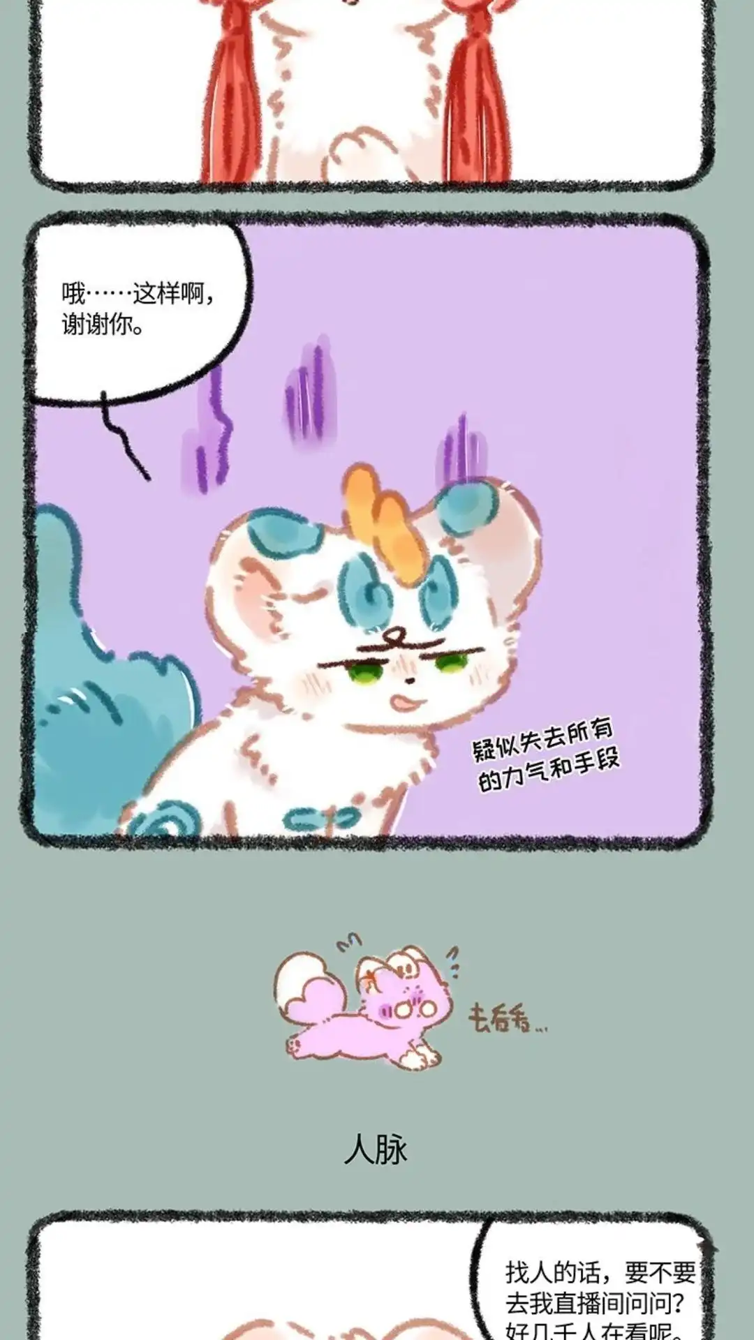 《有兽爲》964话 辟邪的线索 第3页