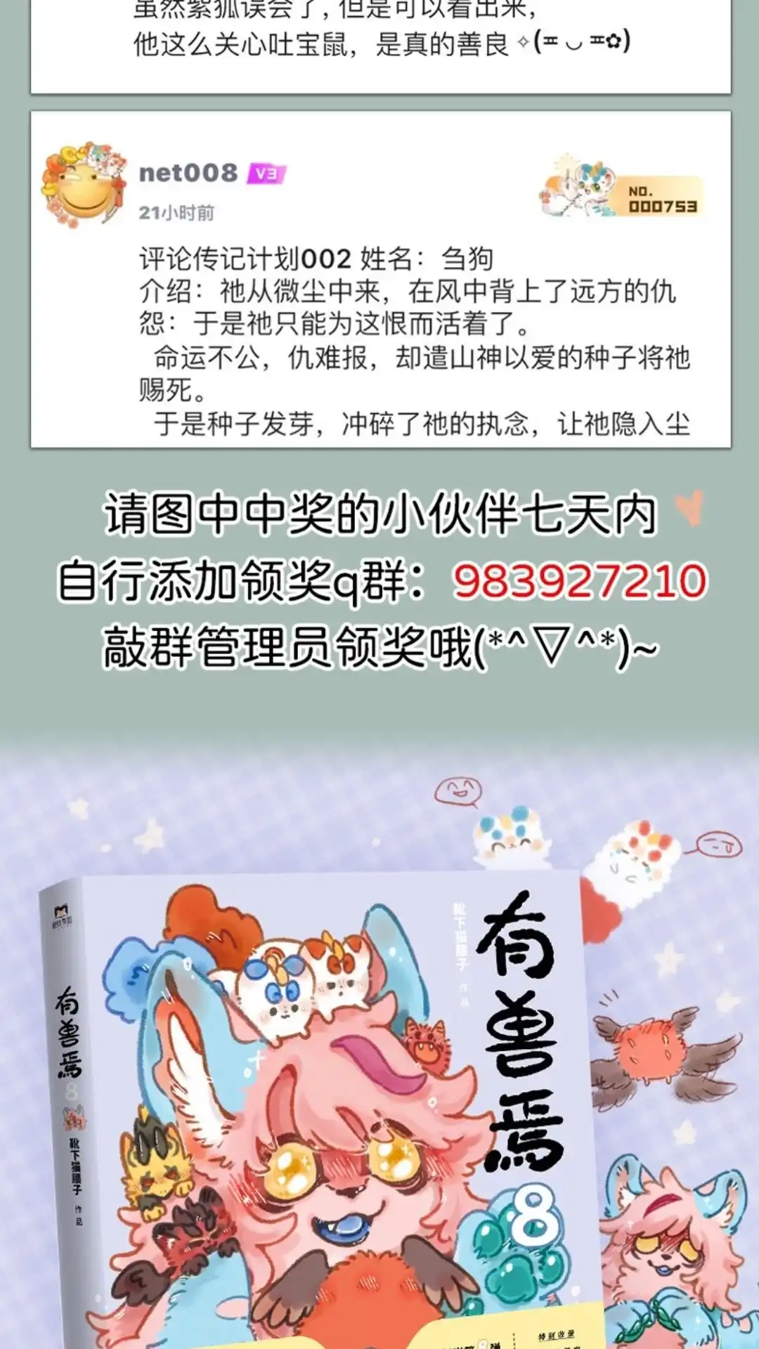 《有兽爲》964话 辟邪的线索 第7页