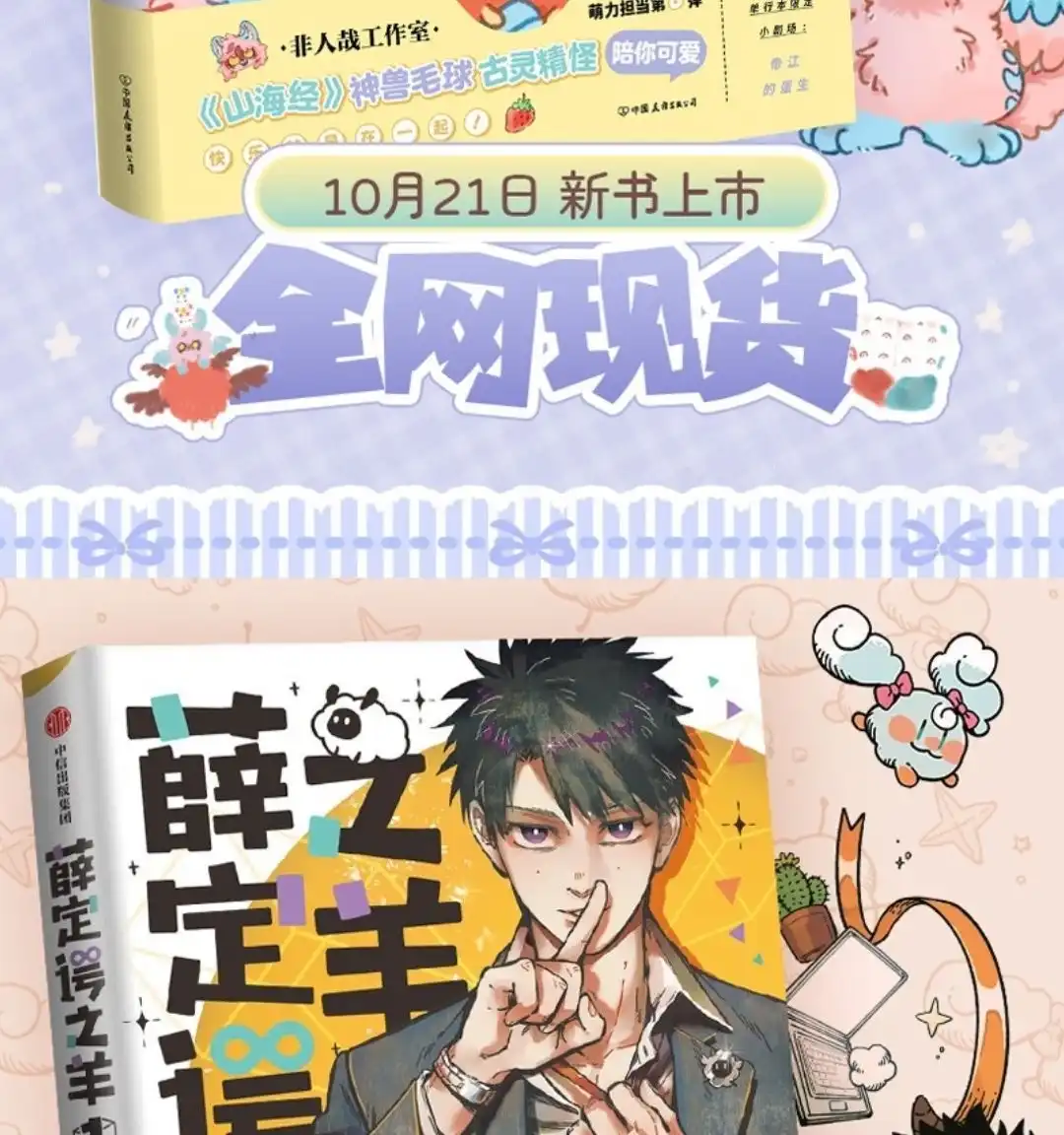 《有兽爲》964话 辟邪的线索 第8页
