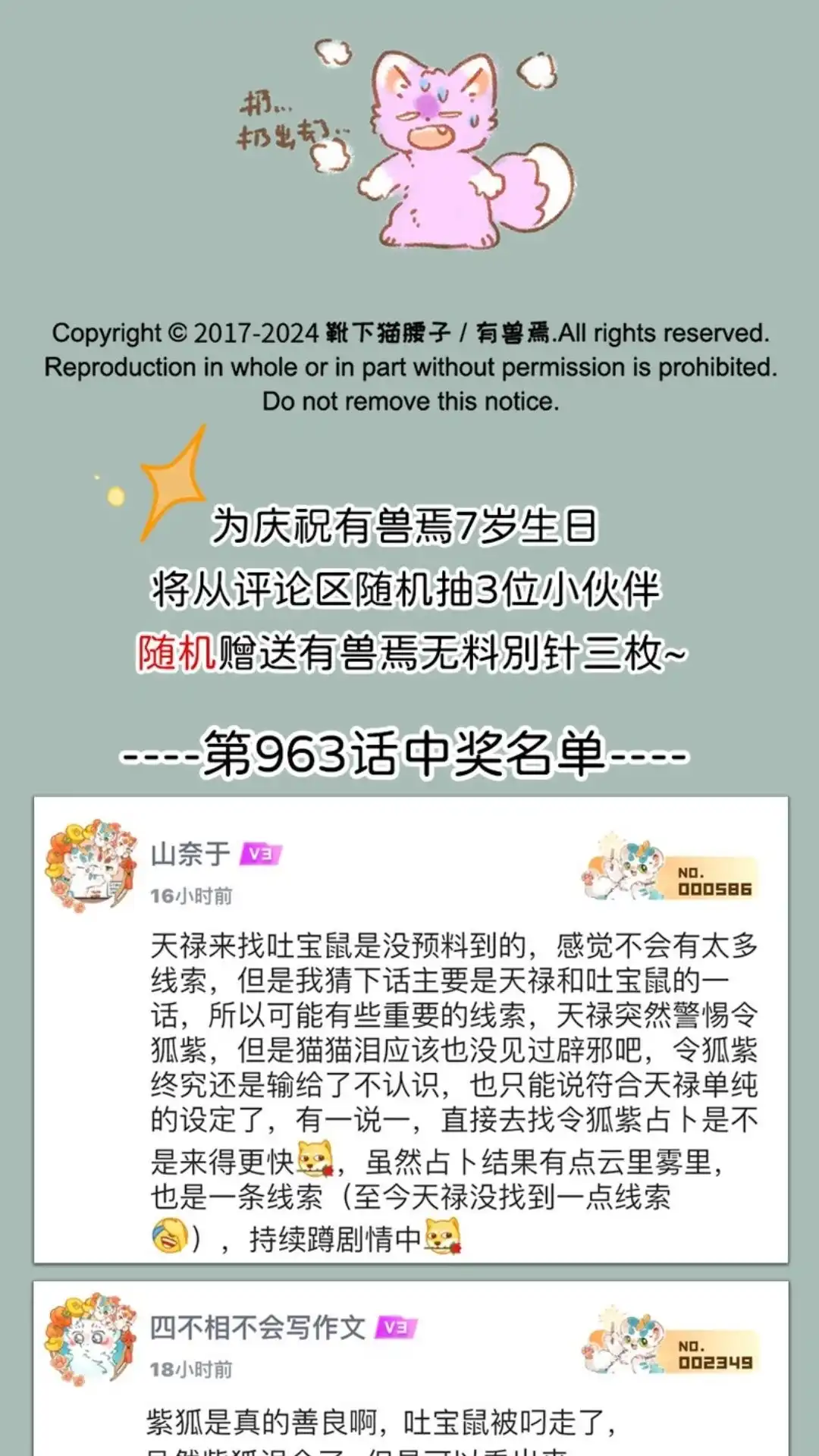 《有兽爲》964话 辟邪的线索 第6页