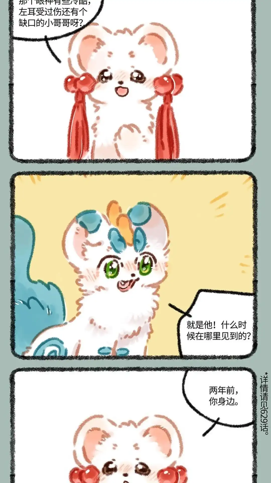 《有兽爲》964话 辟邪的线索 第2页