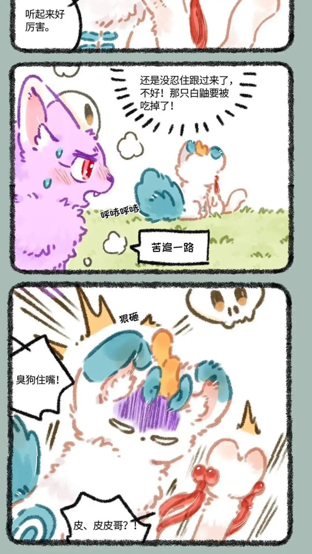 《有兽爲》964话 辟邪的线索 第5页