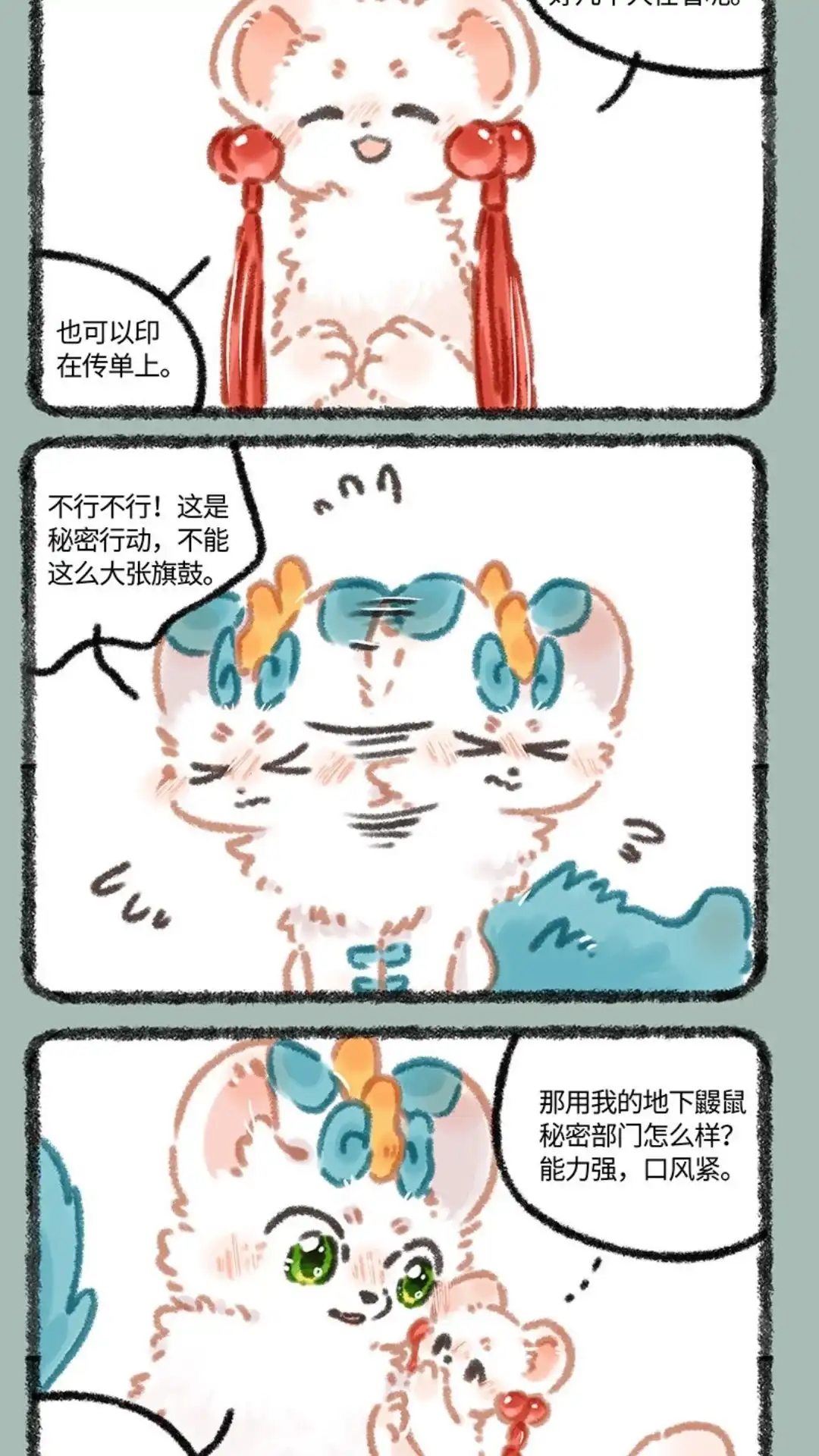 《有兽爲》964话 辟邪的线索 第4页