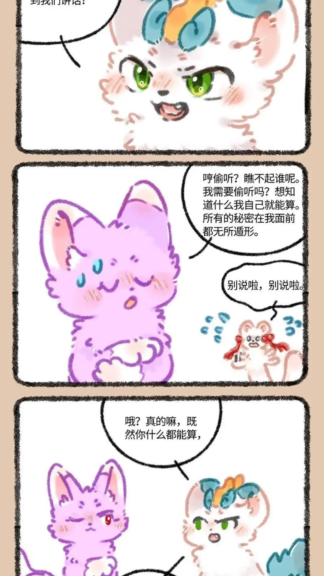 《有兽爲》965话 侠肝义胆令狐紫 第4页