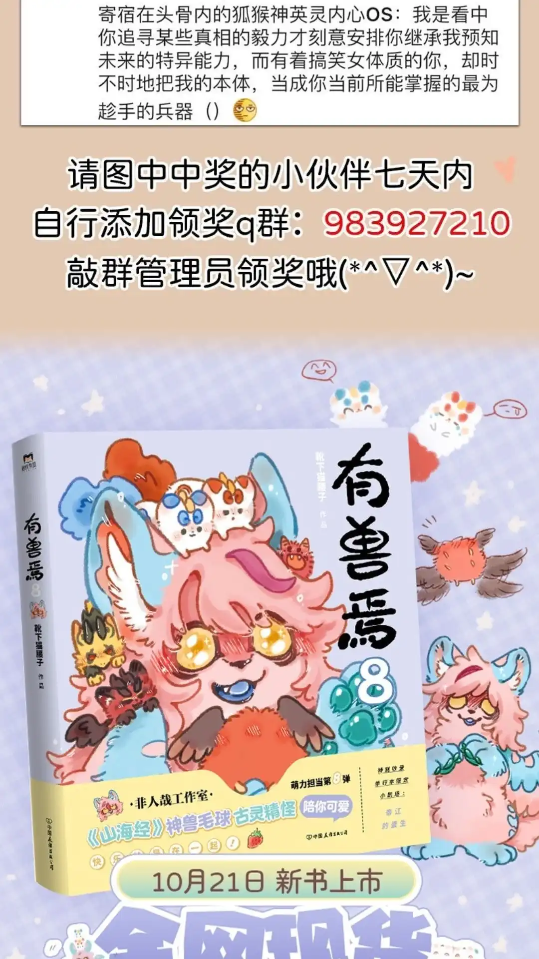 《有兽爲》965话 侠肝义胆令狐紫 第7页