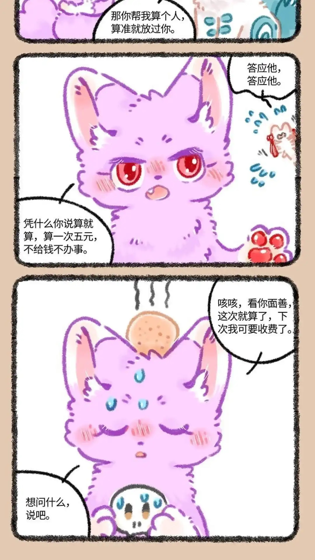 《有兽爲》965话 侠肝义胆令狐紫 第5页