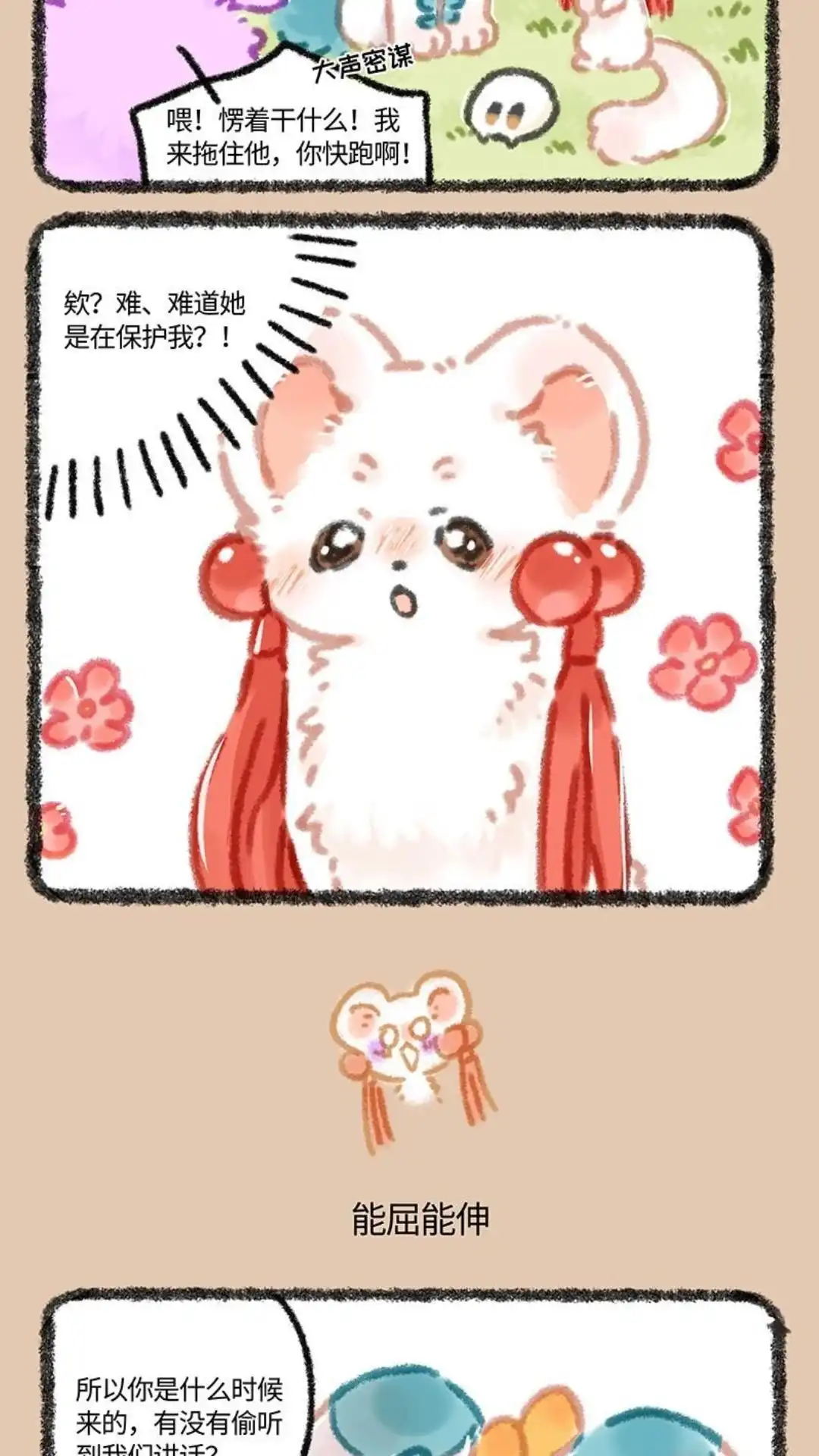 《有兽爲》965话 侠肝义胆令狐紫 第3页