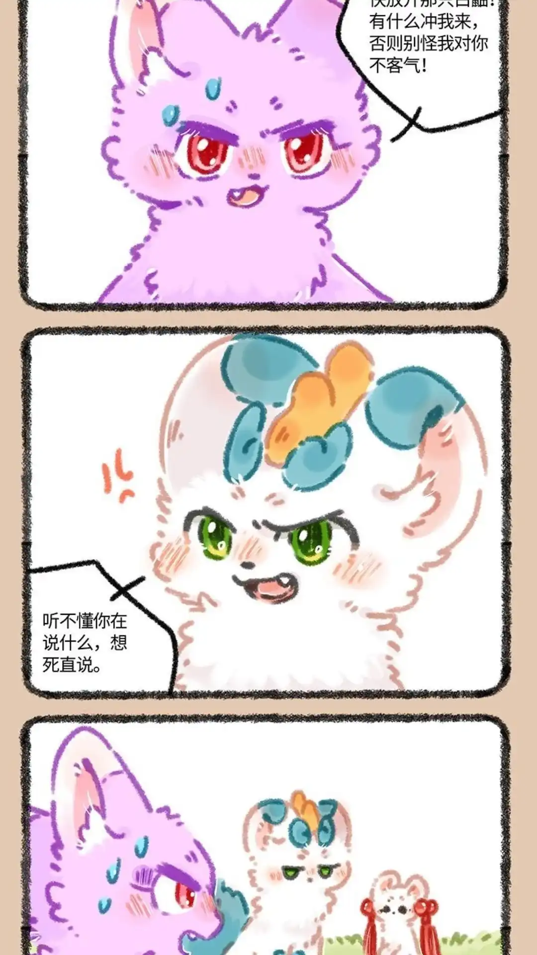 《有兽爲》965话 侠肝义胆令狐紫 第2页