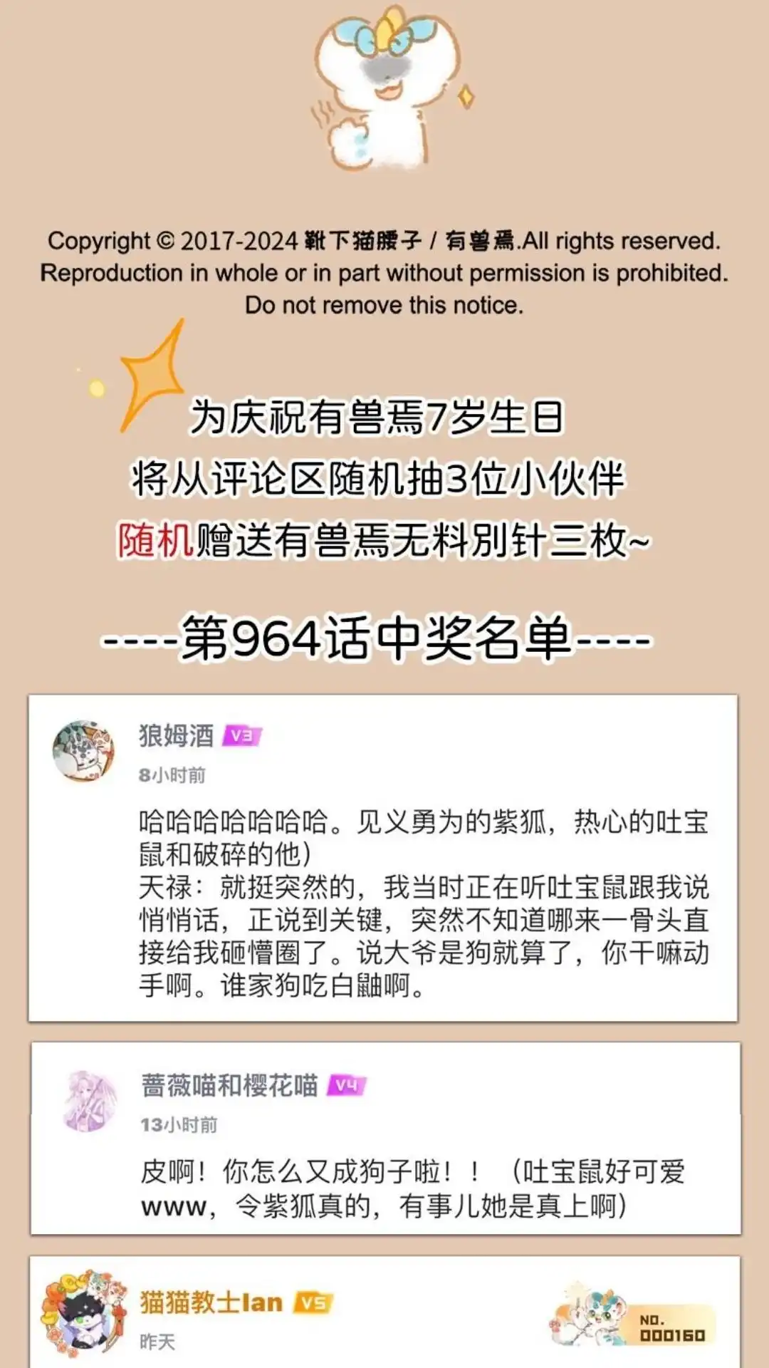 《有兽爲》965话 侠肝义胆令狐紫 第6页