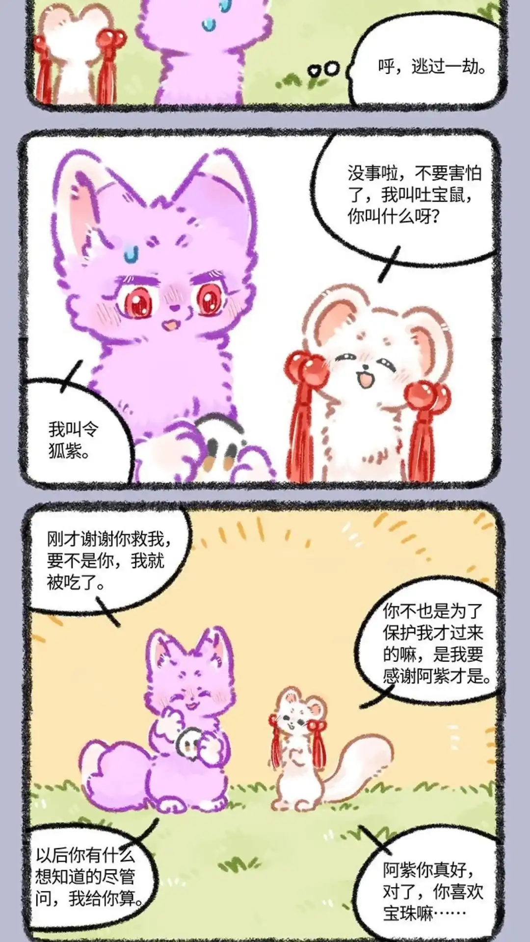 《有兽爲》966话 友谊之光 第5页