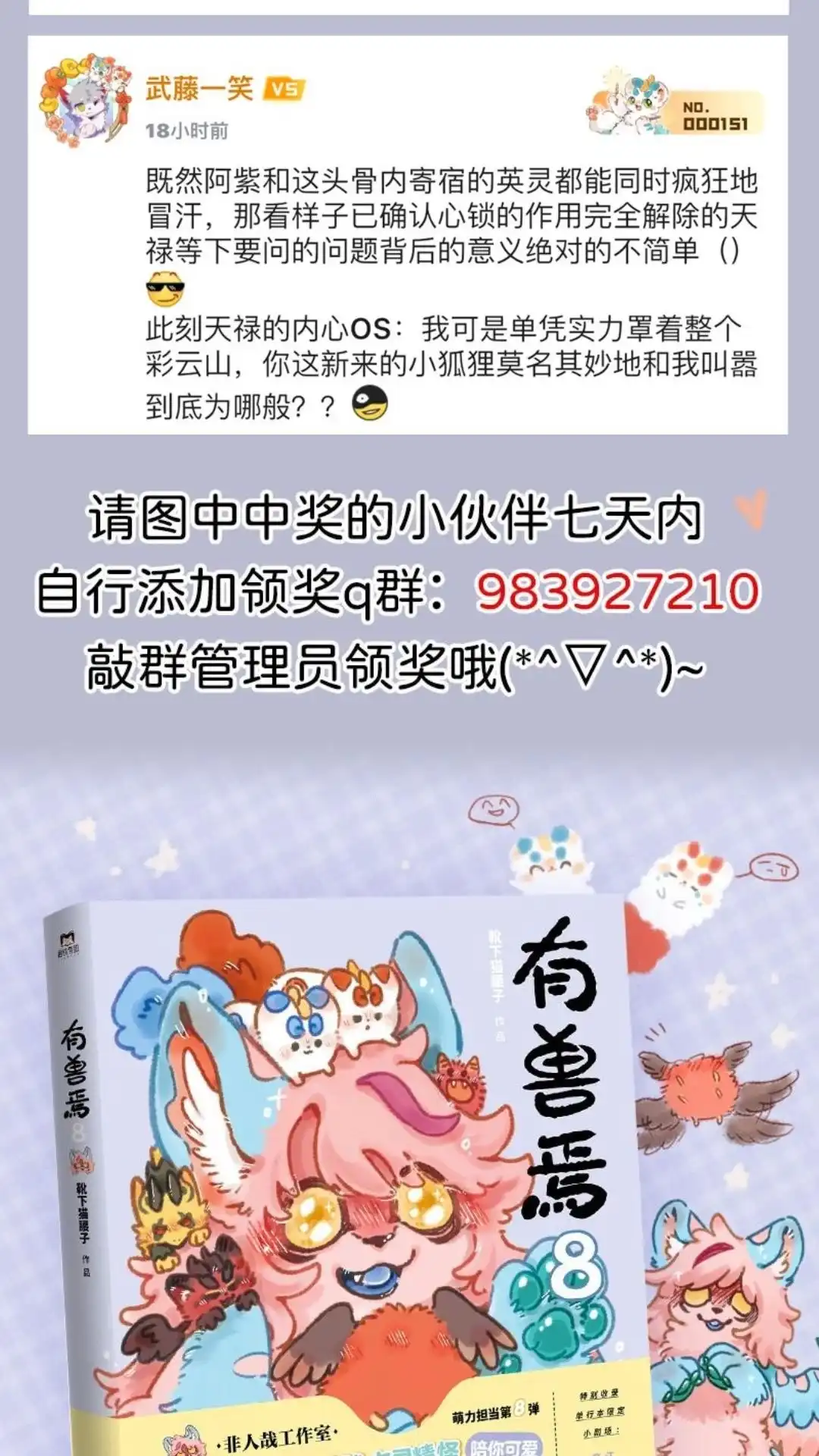 《有兽爲》966话 友谊之光 第7页