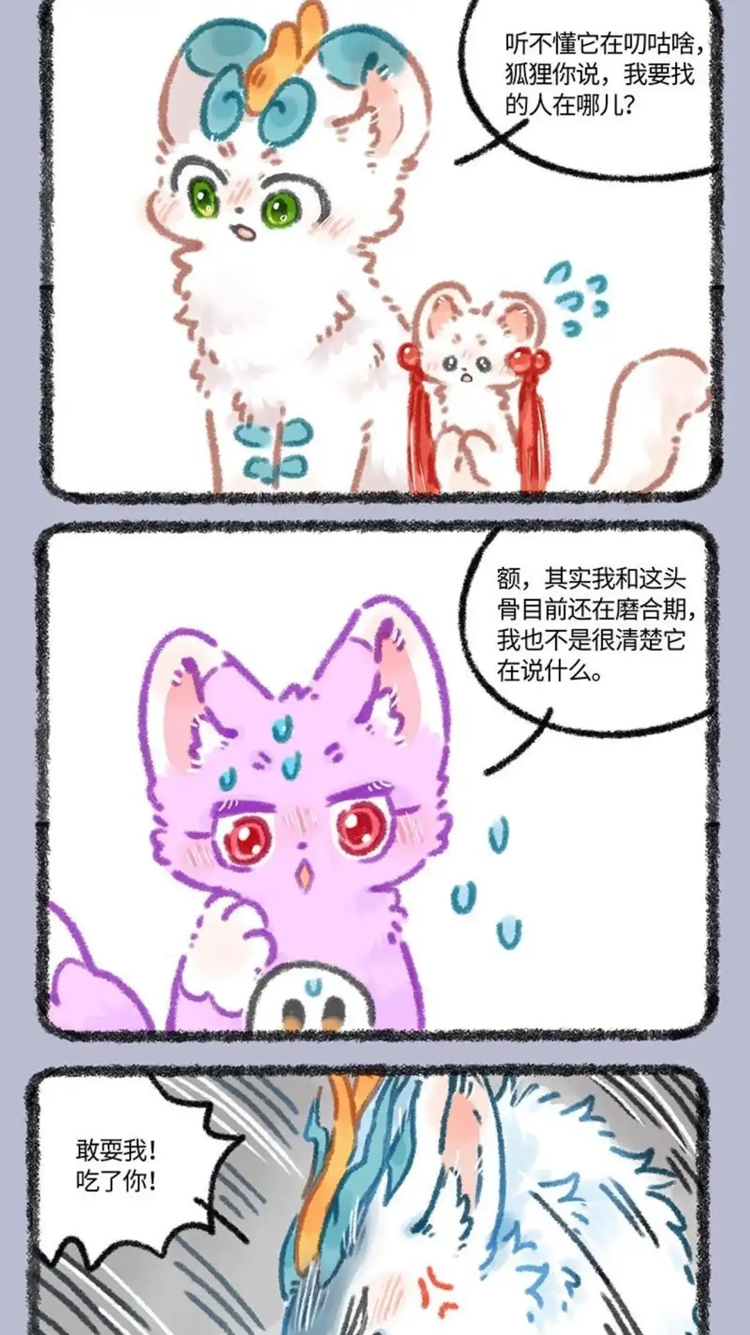 《有兽爲》966话 友谊之光 第2页