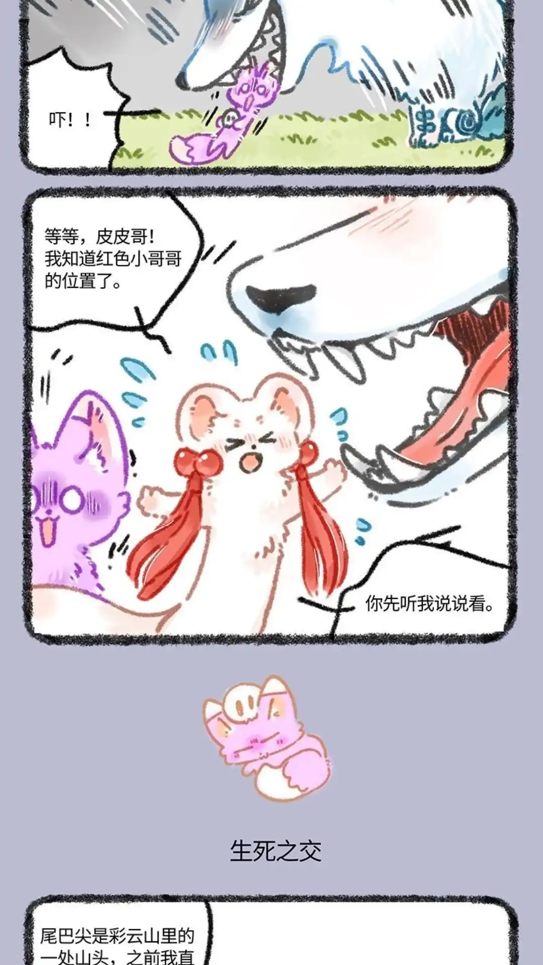 《有兽爲》966话 友谊之光 第3页