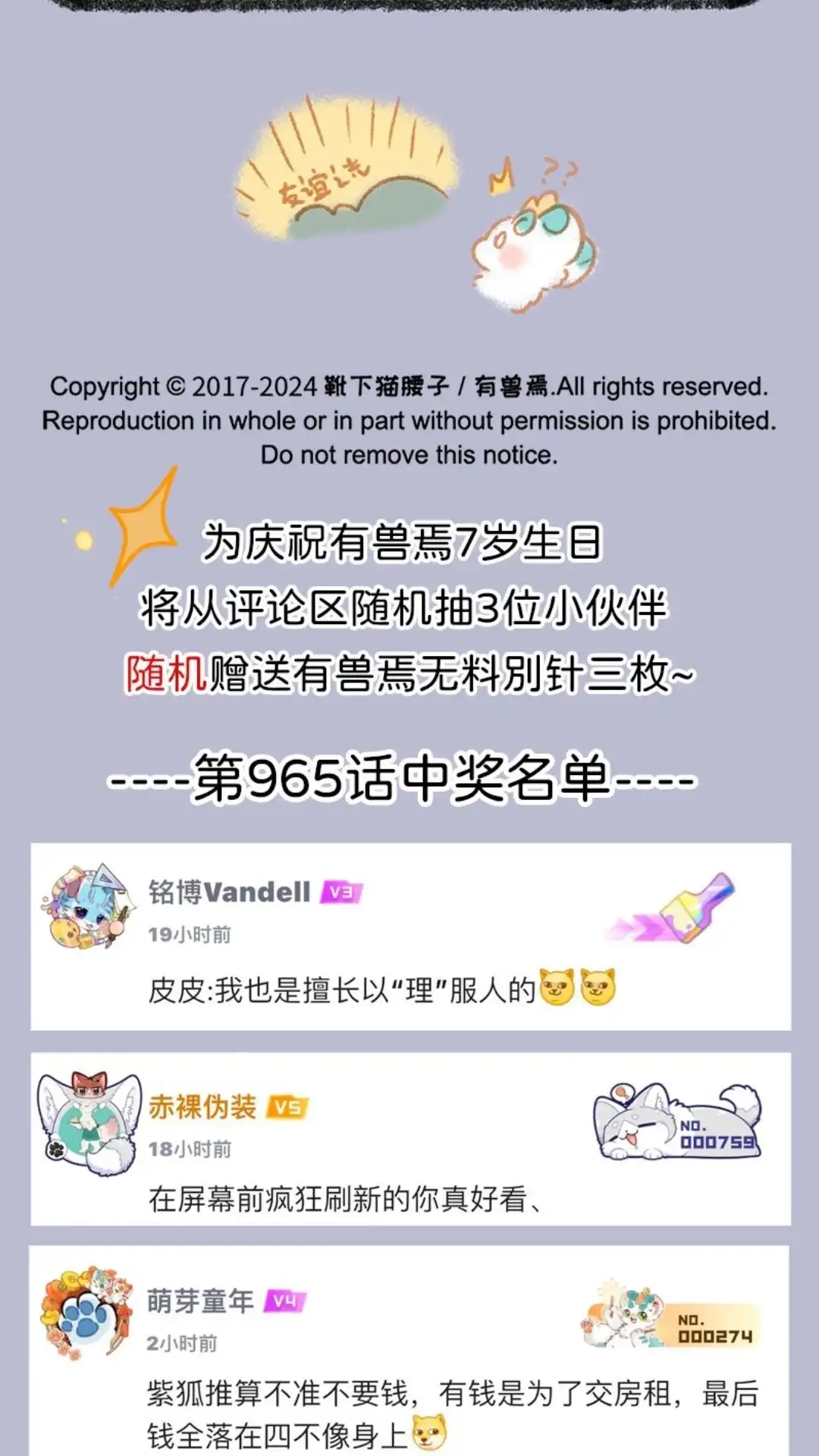 《有兽爲》966话 友谊之光 第6页