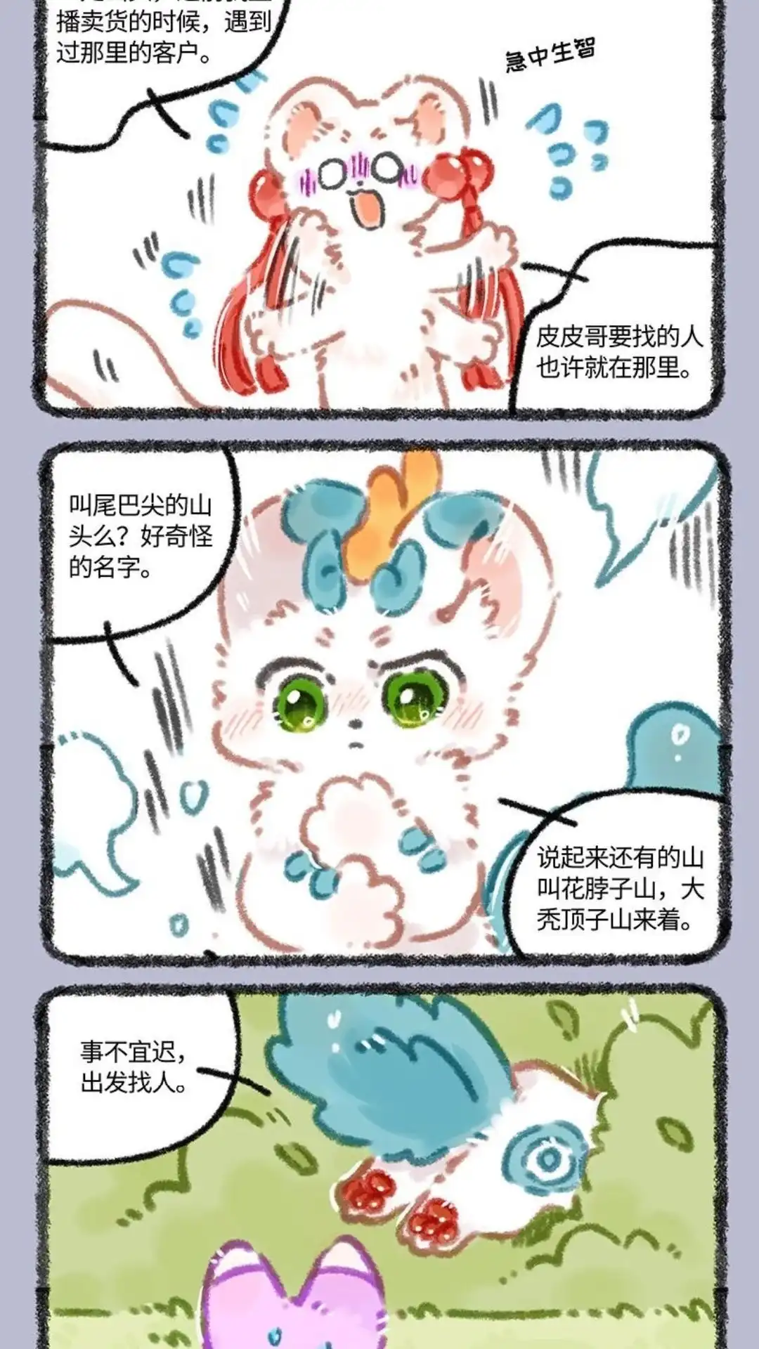 《有兽爲》966话 友谊之光 第4页