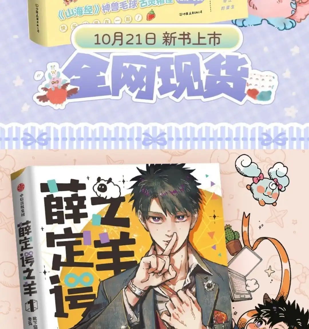 《有兽爲》966话 友谊之光 第8页
