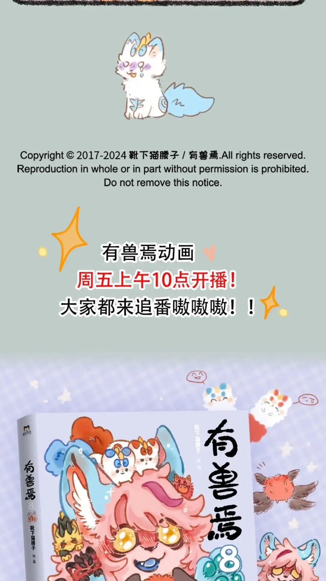 《有兽爲》967话 狐狸精，变身 第6页
