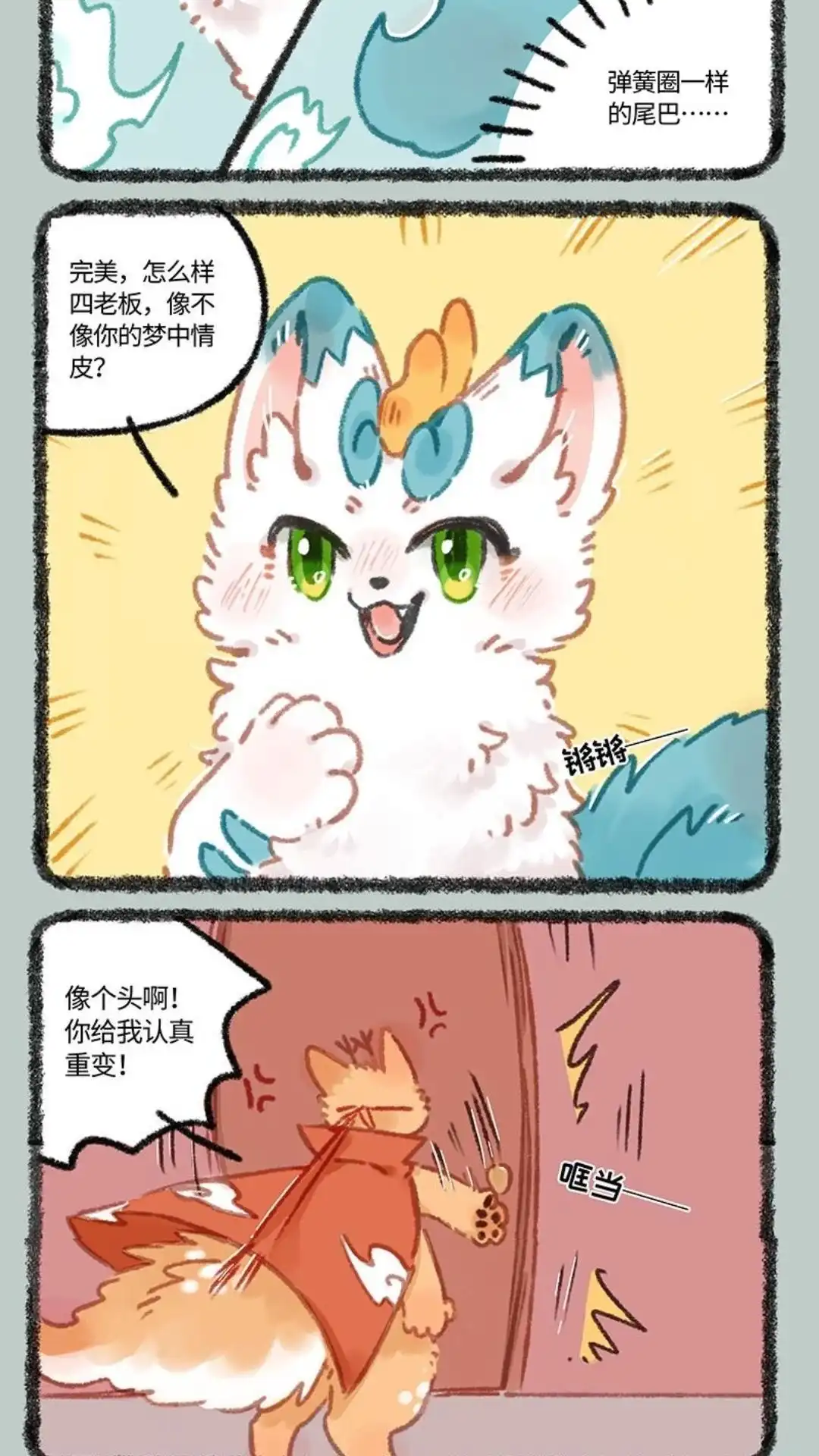 《有兽爲》967话 狐狸精，变身 第5页