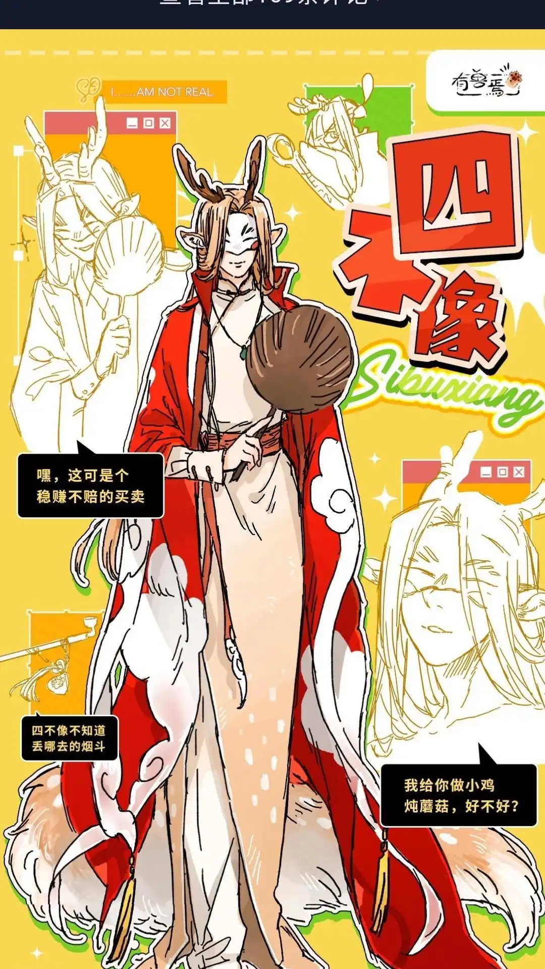 《有兽爲》有兽化人 四不像人形设定 有 第1页