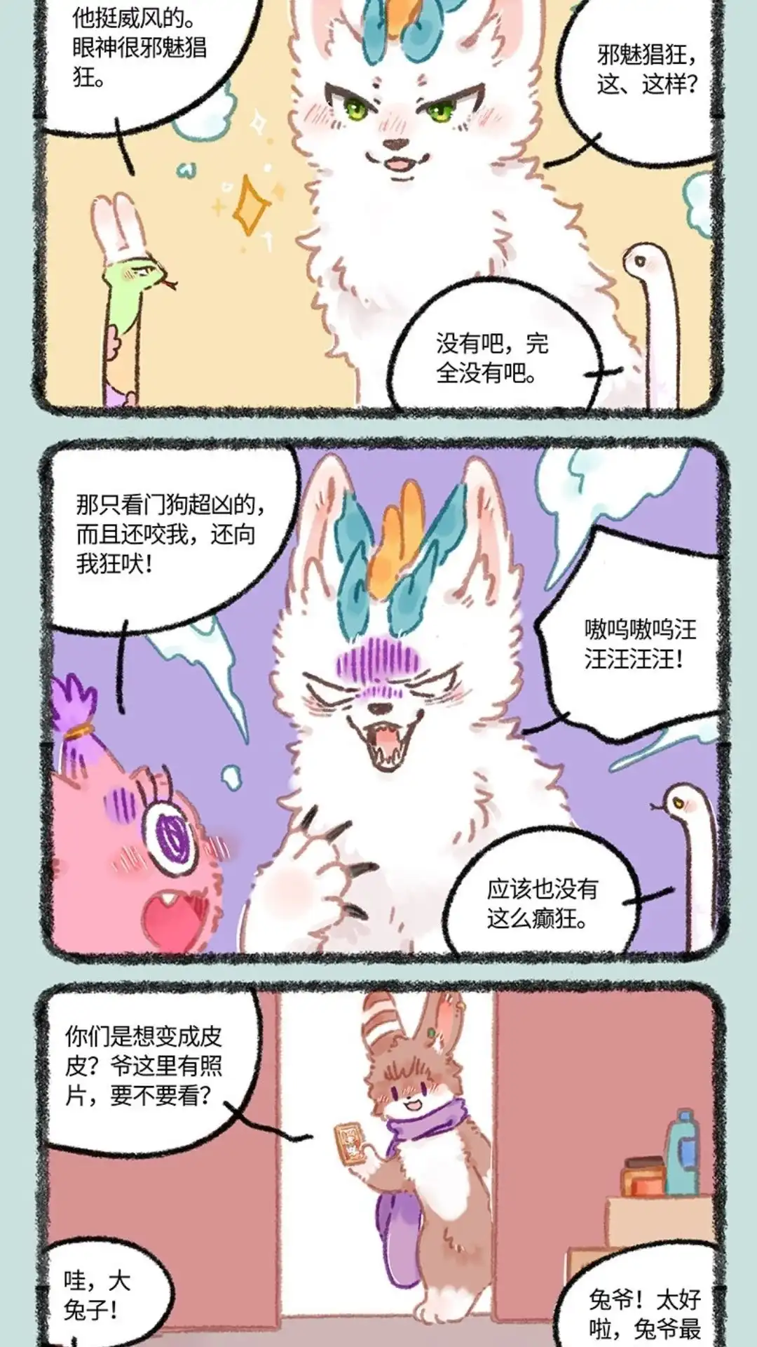 《有兽爲》968话 美美皮登场 第4页