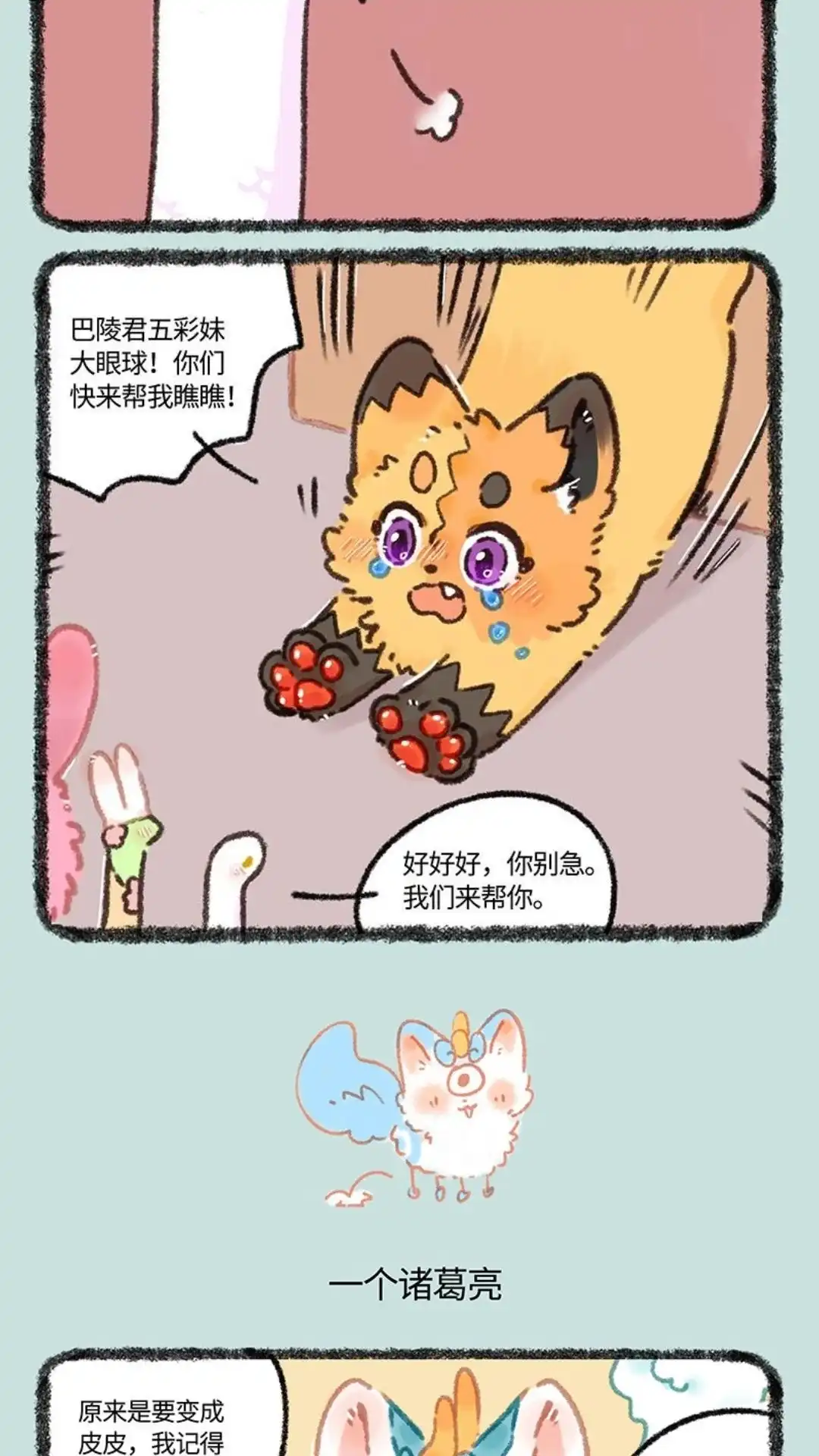 《有兽爲》968话 美美皮登场 第3页