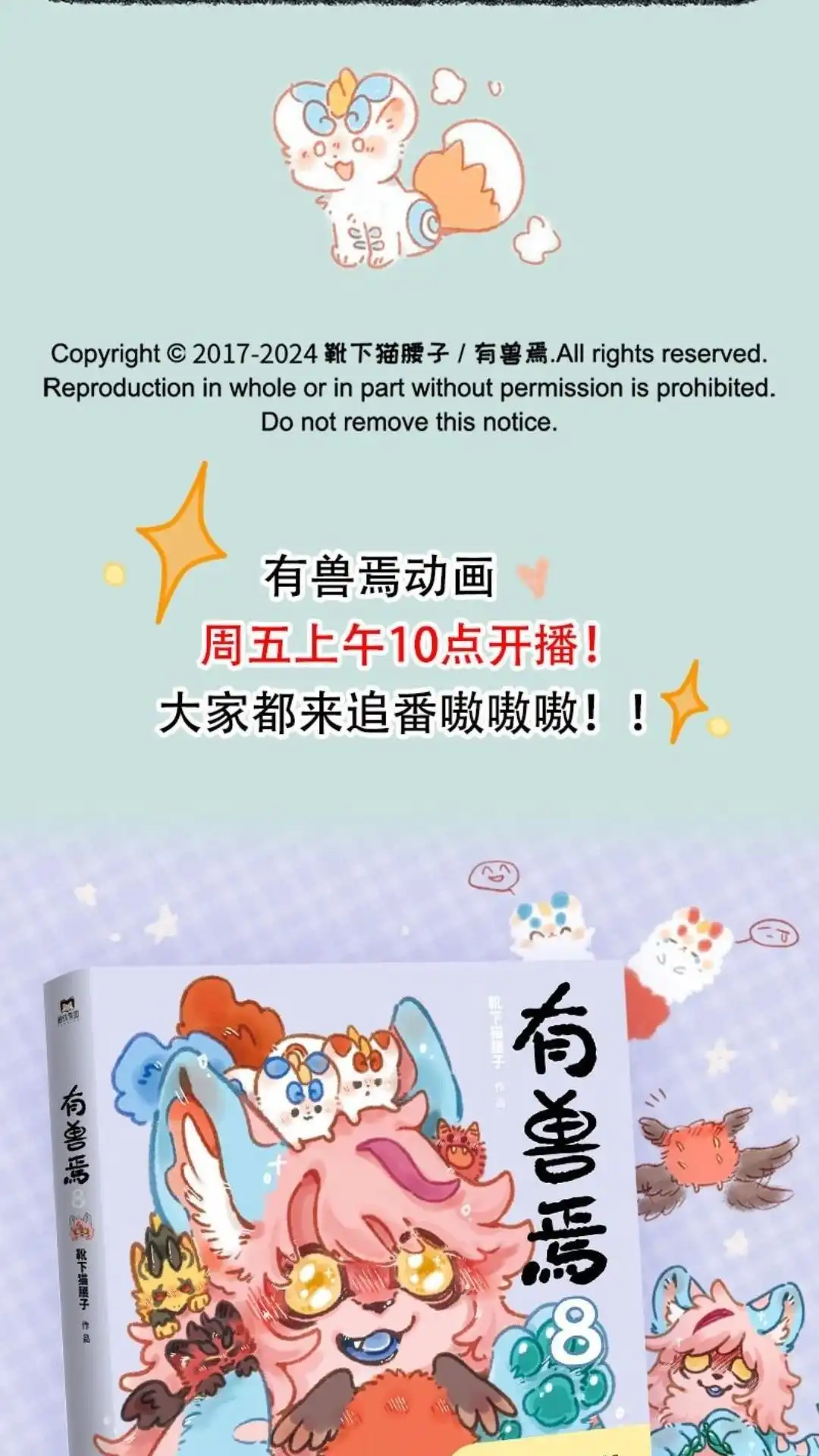 《有兽爲》968话 美美皮登场 第6页