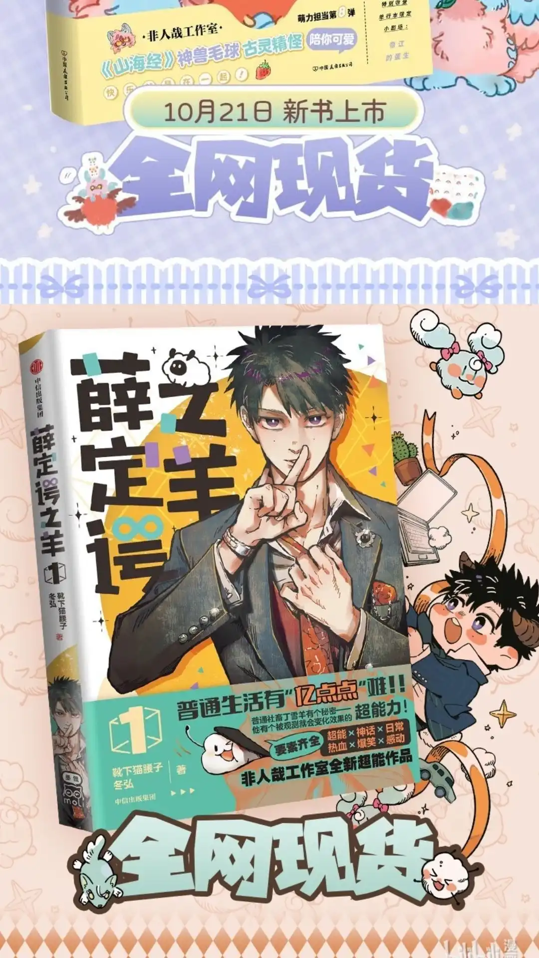 《有兽爲》968话 美美皮登场 第7页