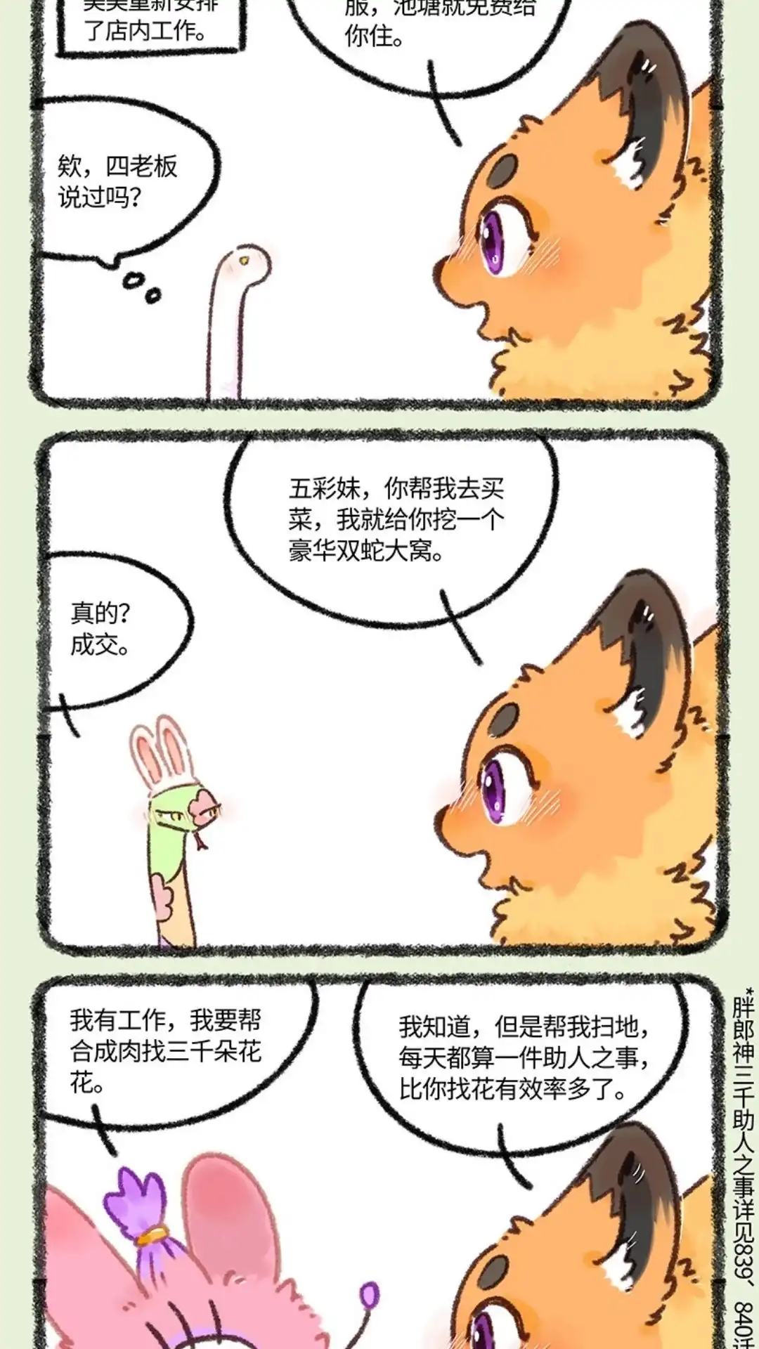 《有兽爲》969话 美美皮的任务 第4页
