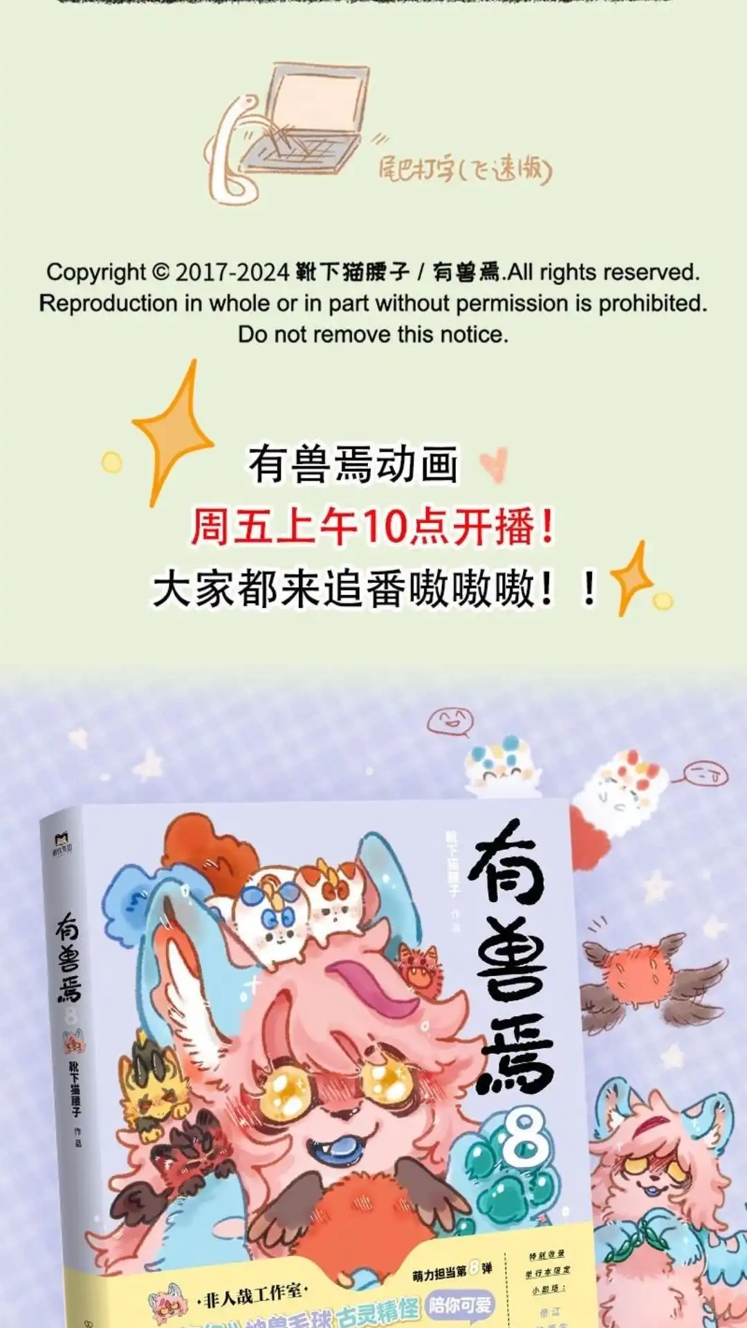 《有兽爲》969话 美美皮的任务 第6页