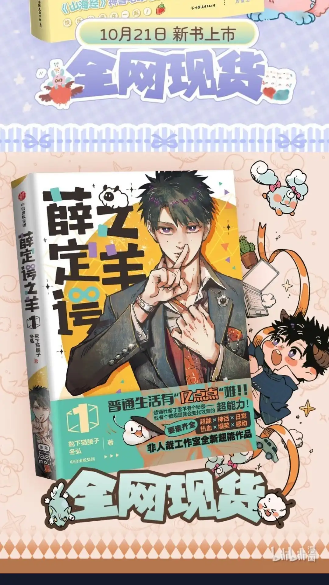 《有兽爲》969话 美美皮的任务 第7页