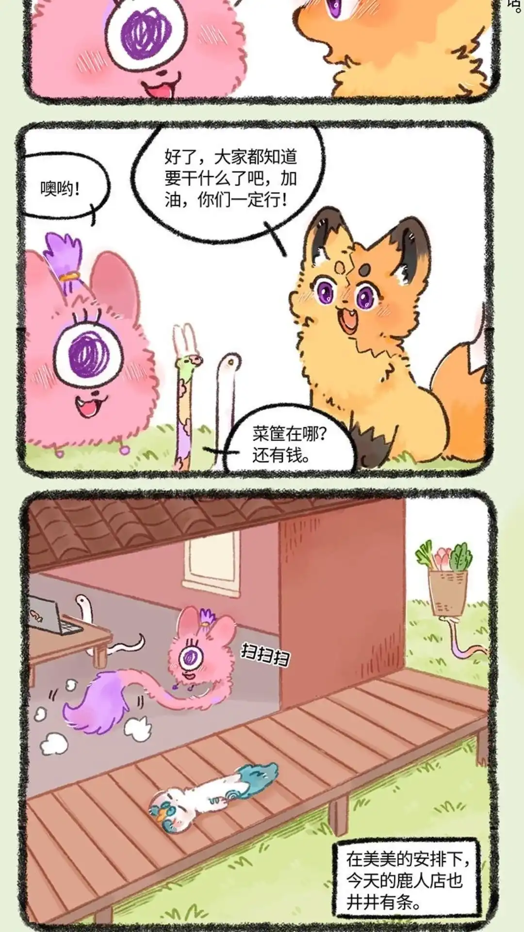 《有兽爲》969话 美美皮的任务 第5页