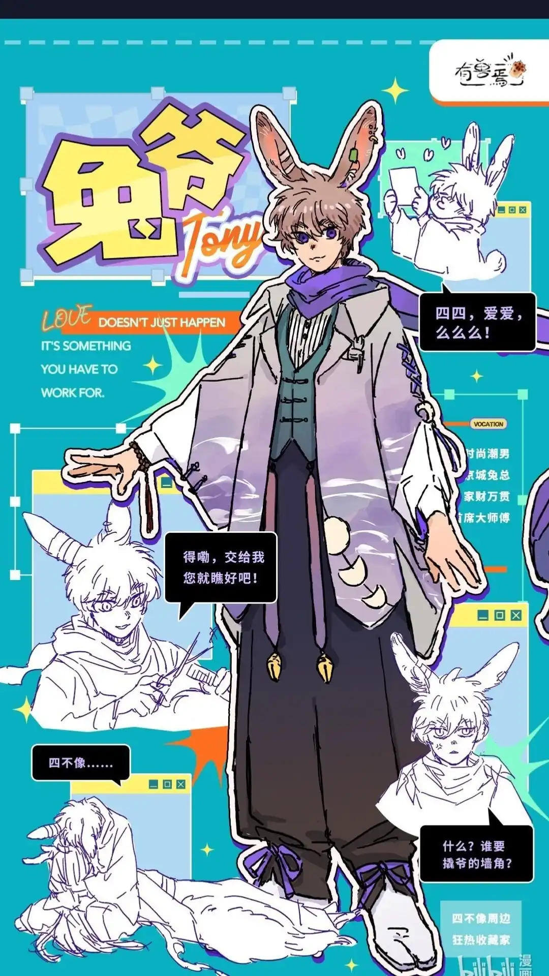 《有兽爲》有兽化人 兔爷人形设定 有 第1页