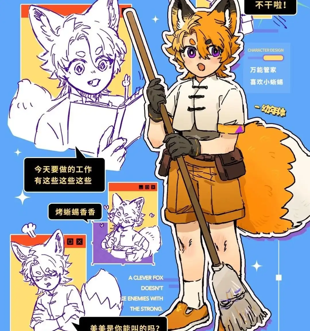 《有兽爲》有兽化人 慕容雪川人形设定 第2页