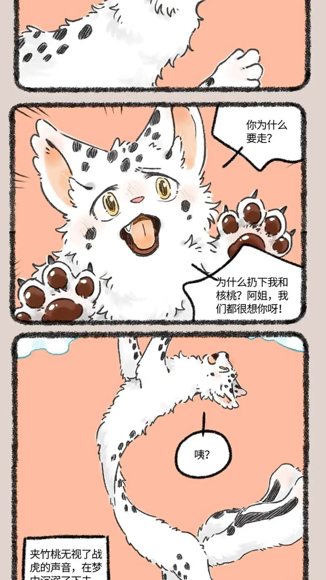 《有兽爲》970话 孟极篇之沉溺梦境 第5页