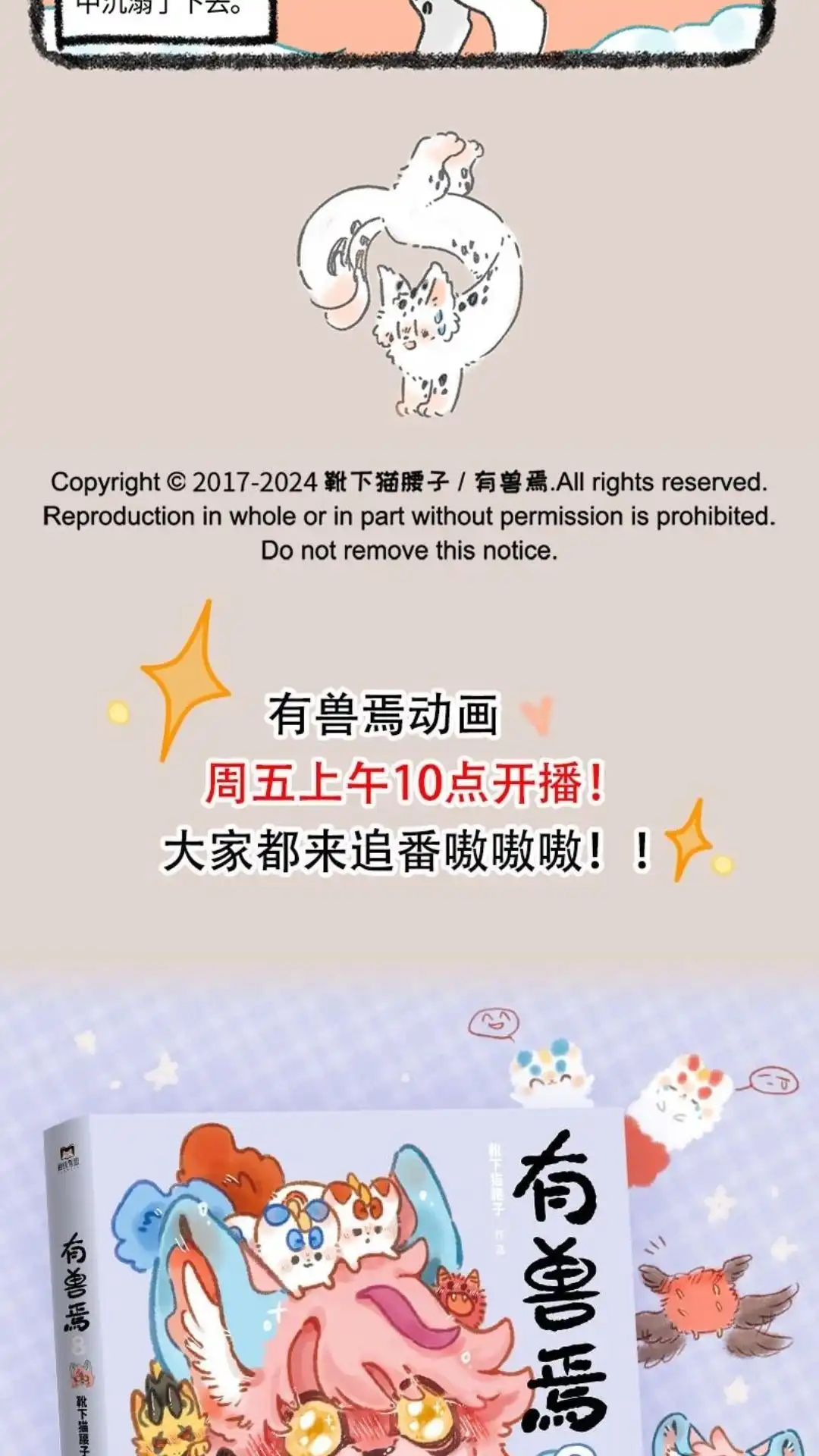 《有兽爲》970话 孟极篇之沉溺梦境 第6页