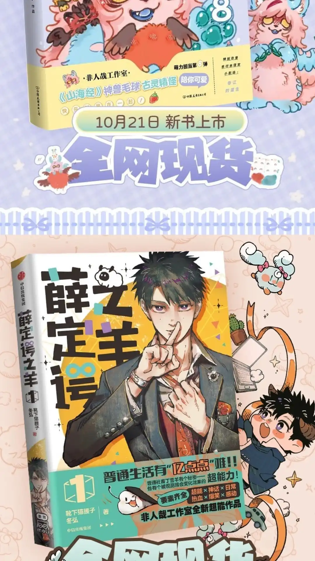 《有兽爲》970话 孟极篇之沉溺梦境 第7页